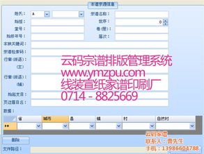 數(shù)字時(shí)代下的家譜編修 技術(shù)賦能家國文化傳承