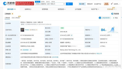 奇安信加注人工智能 齊向東任法人，16年老公司高管大換血，重塑計(jì)算機(jī)軟硬件開發(fā)新格局
