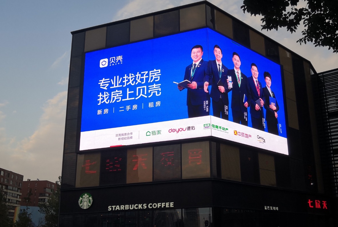星光閃耀，詮釋新篇 貝殼找房“星光經紀人”引領房產經紀服務文化新風貌