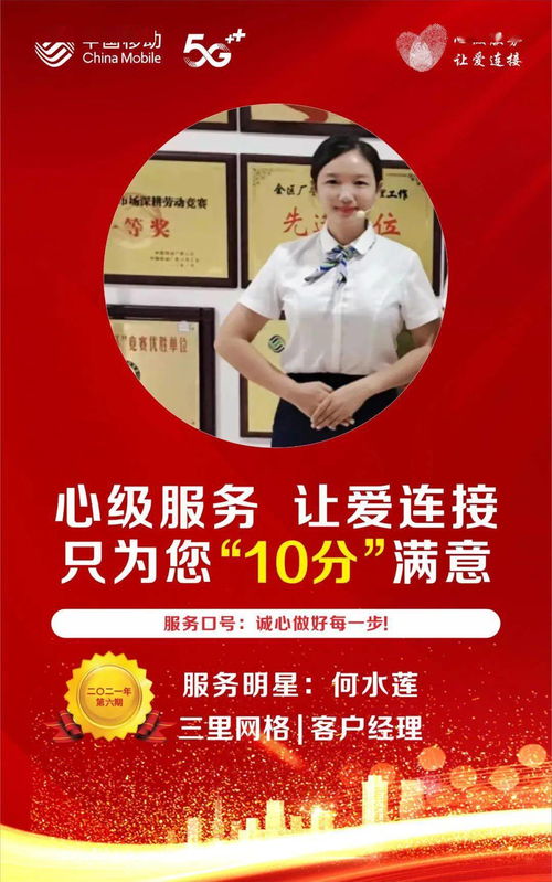 貴港移動公司2021年第六期服務明星為您服務 文化經紀人服務之道
